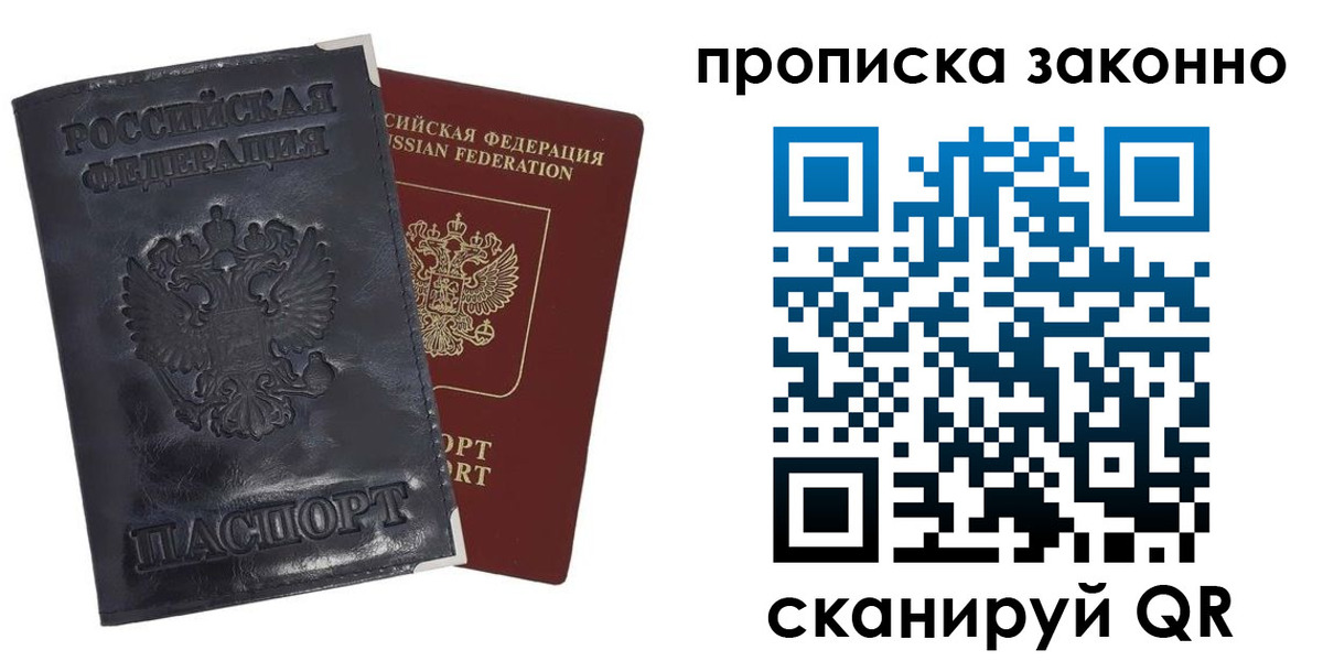 временная прописка в Амурской области