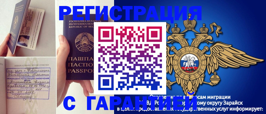 прописка законно в Амурской области