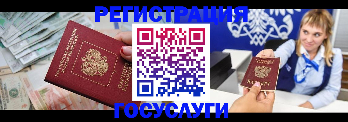 прописка регистрация в Амурской области