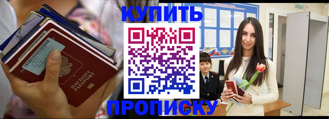 прописка ребенка в Амурской области
