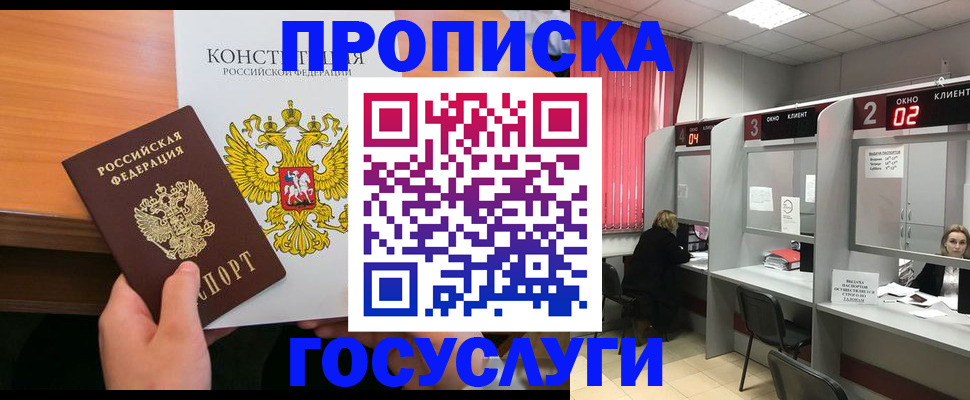 временная регистрация недорого в Амурской области